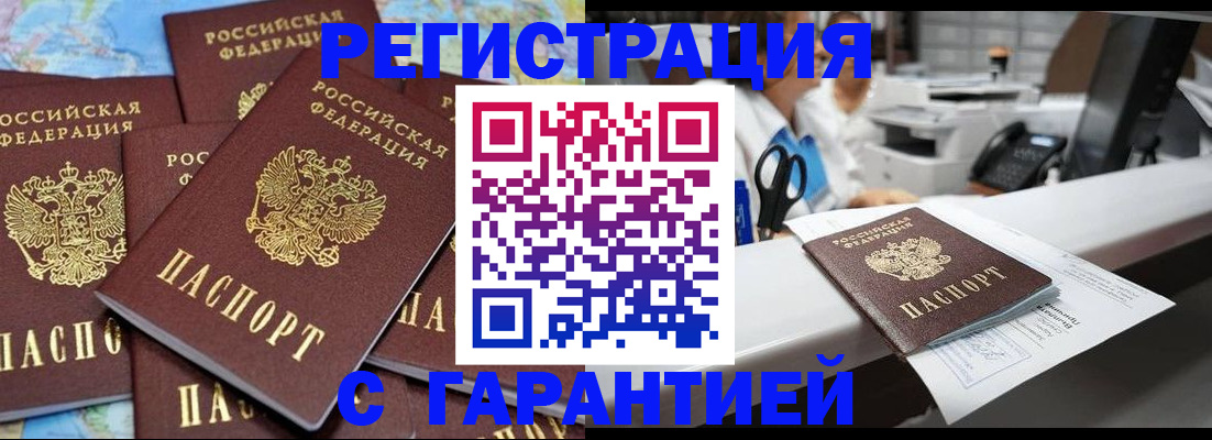 временная прописка в Шадринске